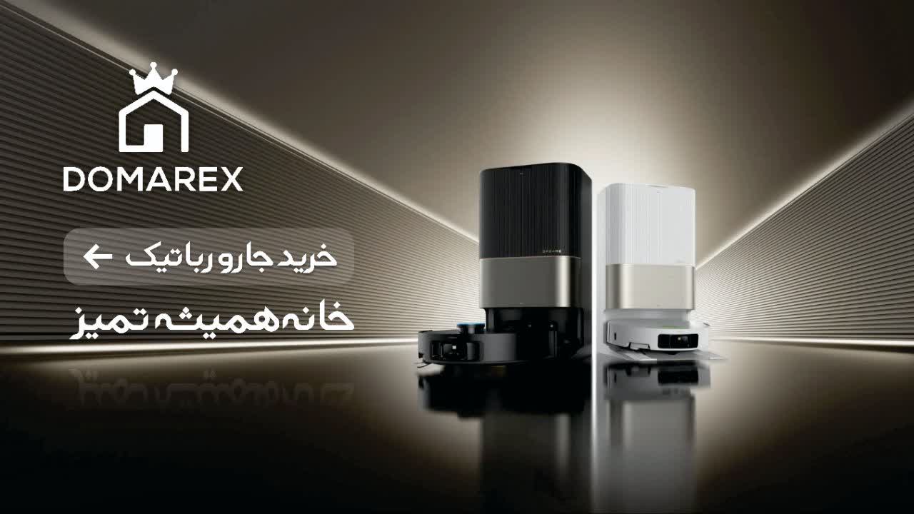 جاروبرقی رباتیک دومارکس