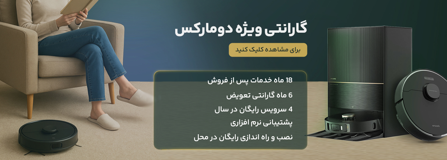 گارانتی دومارکس